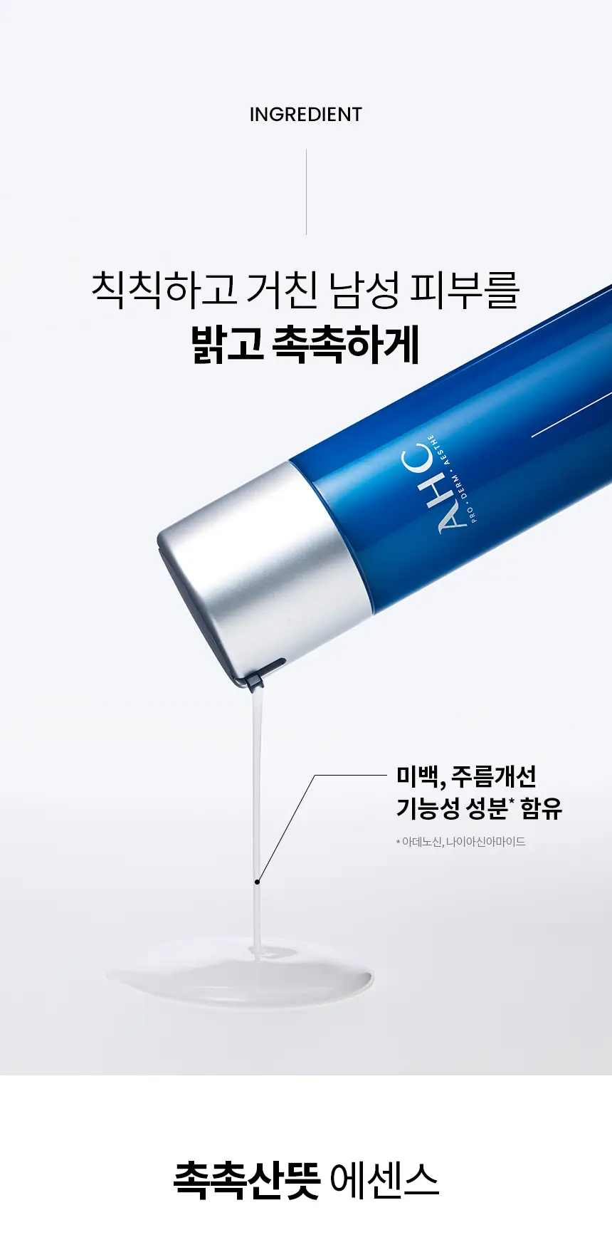 [수분탄력] AHC 온리포맨 올인원 에센스 더블 기획 (120ml+120ml) 상세페이지 6